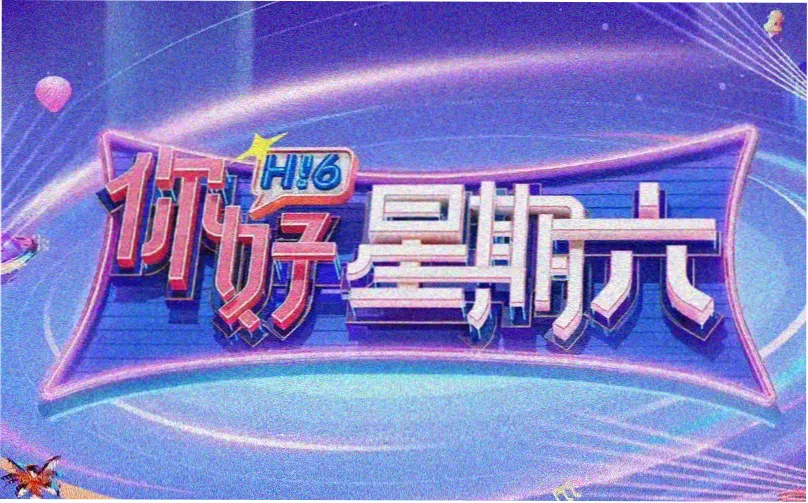 佩奇影视 亲子狂欢季